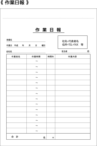 作業日報サンプルレイアウト