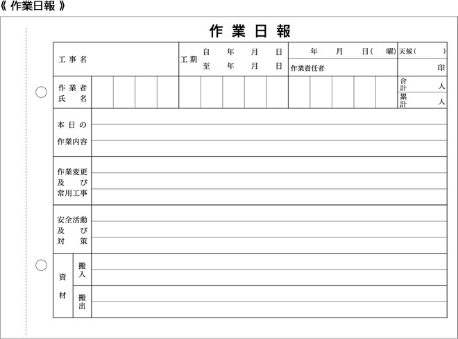  作業日報サンプルレイアウト2