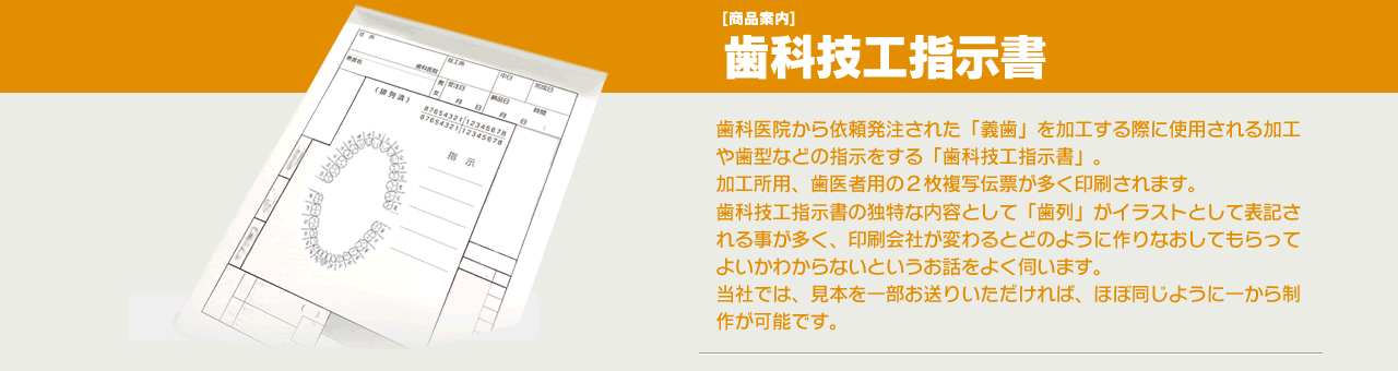 歯科技工指示書