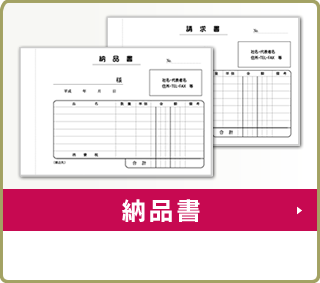 商品案内 伝票印刷サービスならお得伝票のとく伝