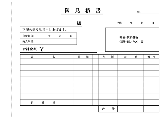 見積もり書サンプルレイアウト