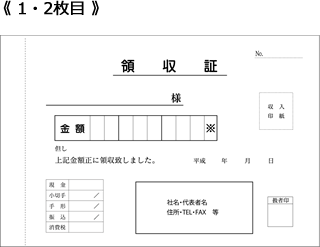 領収証サンプルレイアウト