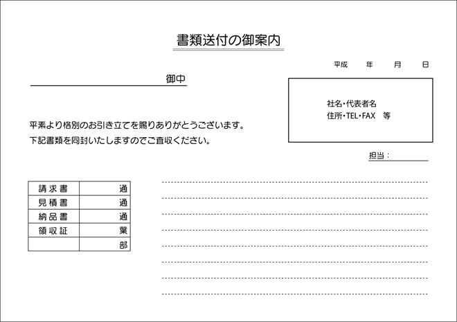 送付状サンプルレイアウト