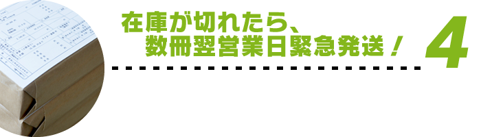 在庫が切れたら、数冊翌日緊急発送！