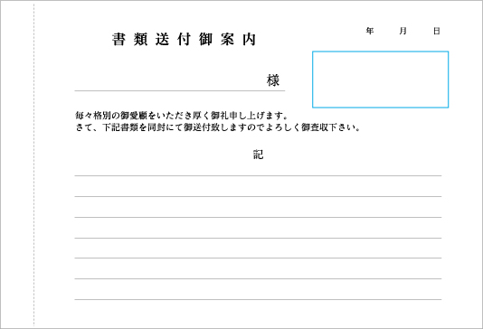 送付状 伝票印刷サービスならお得伝票のとく伝